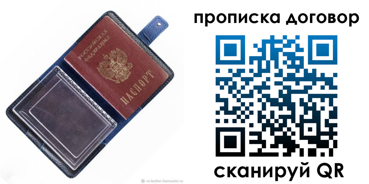 временная прописка в Междуреченске