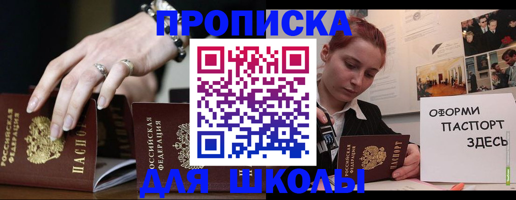 временная прописка в Междуреченске