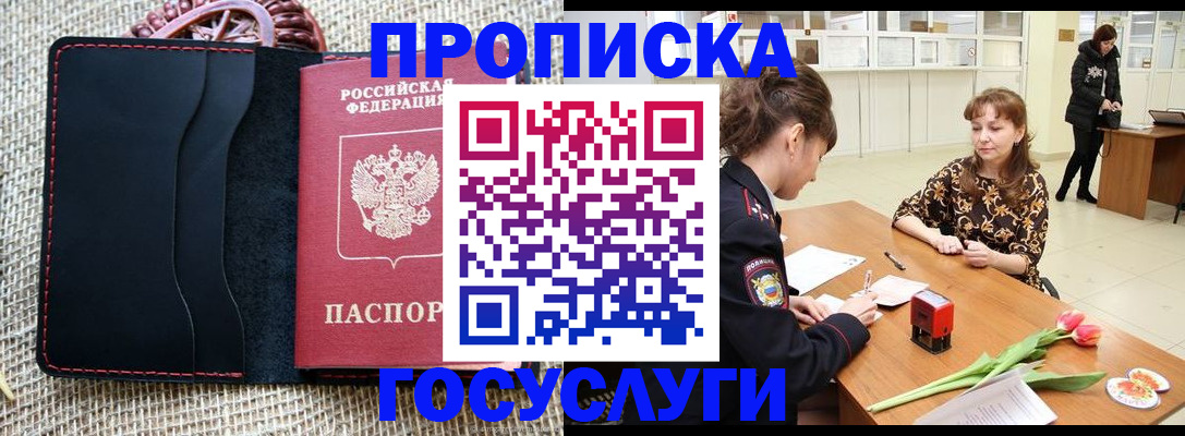 прописка в квартире в Междуреченске