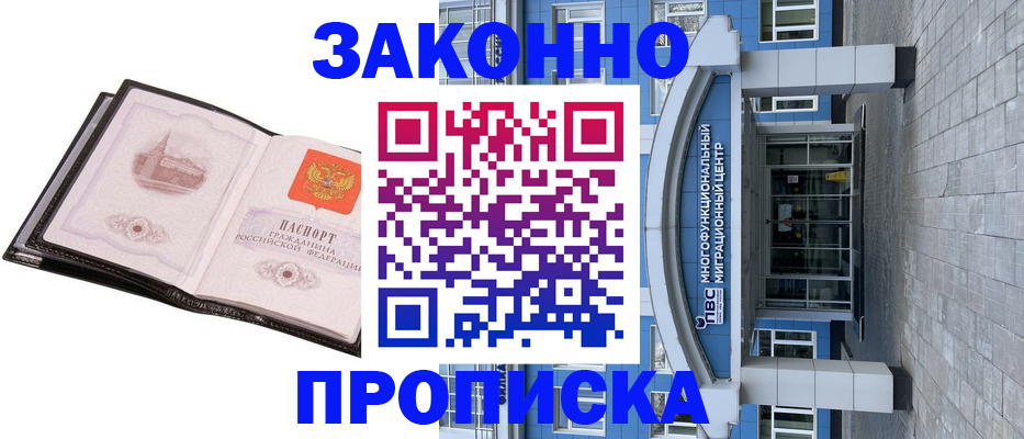 временная регистрация надежно в Междуреченске